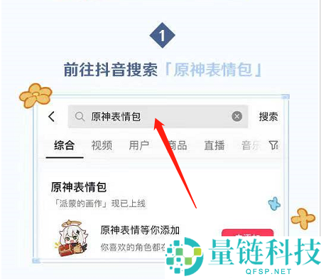 抖音原神表情包怎么获得？抖音原神表情包获得方法