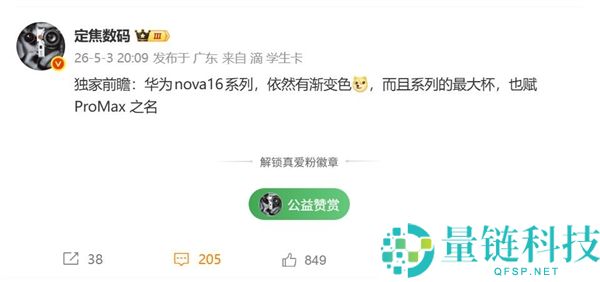 华为 nova 16 系列发布：三机型齐发，渐变机身设计看齐 Pura 90