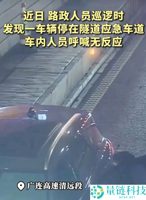 高速隧道内停车开空调致一家三口缺氧晕厥：车内怠速危险警示