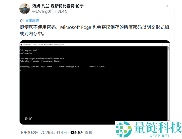 Edge 浏览器被曝明文存储密码致泄露？微软回应：非漏洞而是有意为之