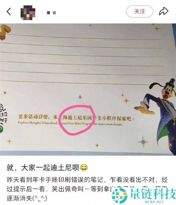上海迪士尼官方纪念品惊现“迪土尼”错字引热议，工作人员回应：正制定处理方案