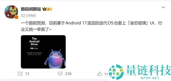 安卓 17 重磅来袭：全盘复刻 iOS 液态玻璃设计，果味十足体验升级