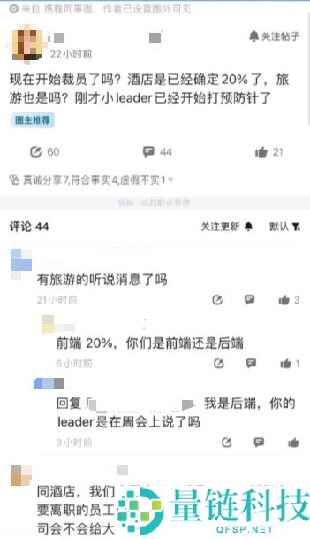 携程裁员 30% 被处分？官方回应：系惯例人才盘点