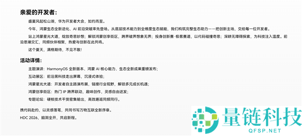 鸿蒙 7.0 蓄势待发！华为开发者大会 HDC2026 正价票正式开售