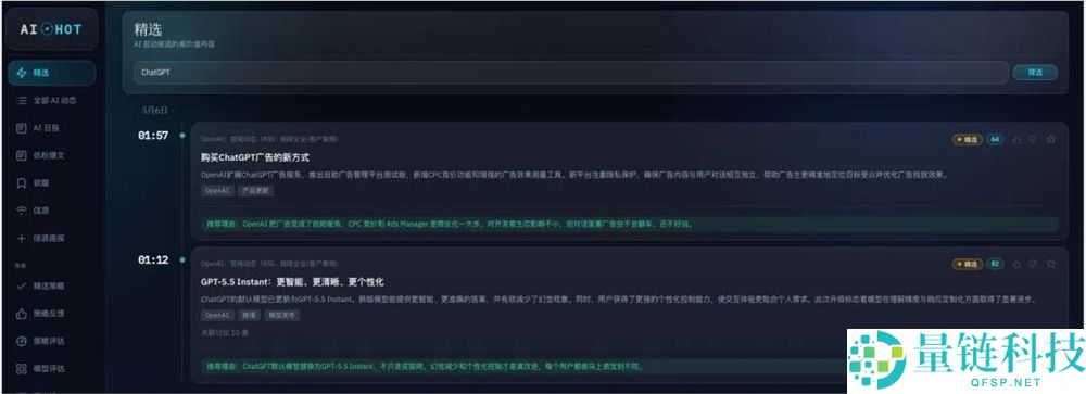 ChatGPT 上线广告主平台：AI 生态迎来商业化分水岭