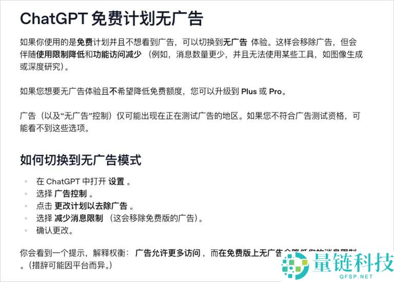 ChatGPT 上线广告主平台：AI 生态迎来商业化分水岭