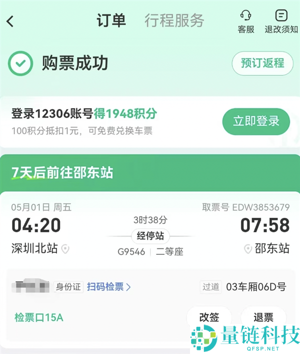 同程旅行高铁票显示无效？有座却难进站，男子怒诉平台要求退一赔三