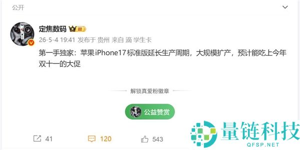 iPhone 17 消费周期延长：史上最长寿命规范版，苹果策略大变