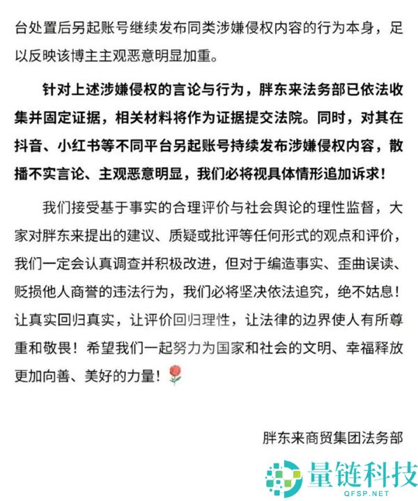胖东来回应 249 元毛巾暴利争议：五发声明回击博主惊梦人，证据已提交法院