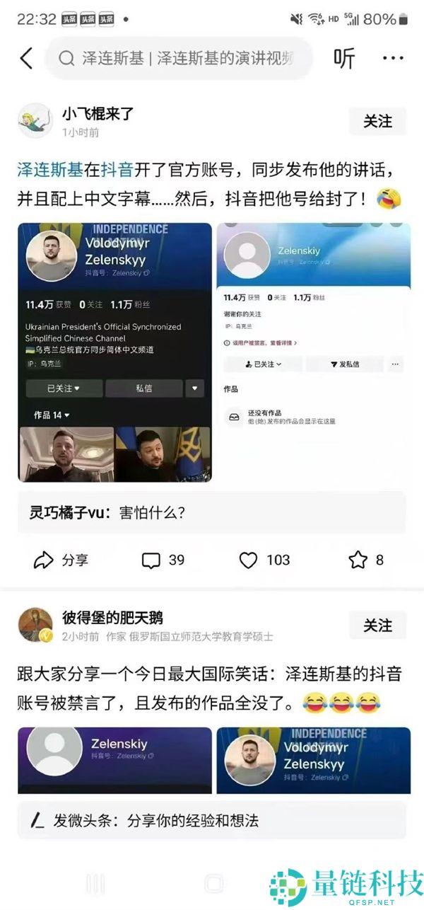 泽连斯基账号封禁真相:抖音辟谣还原事件全貌