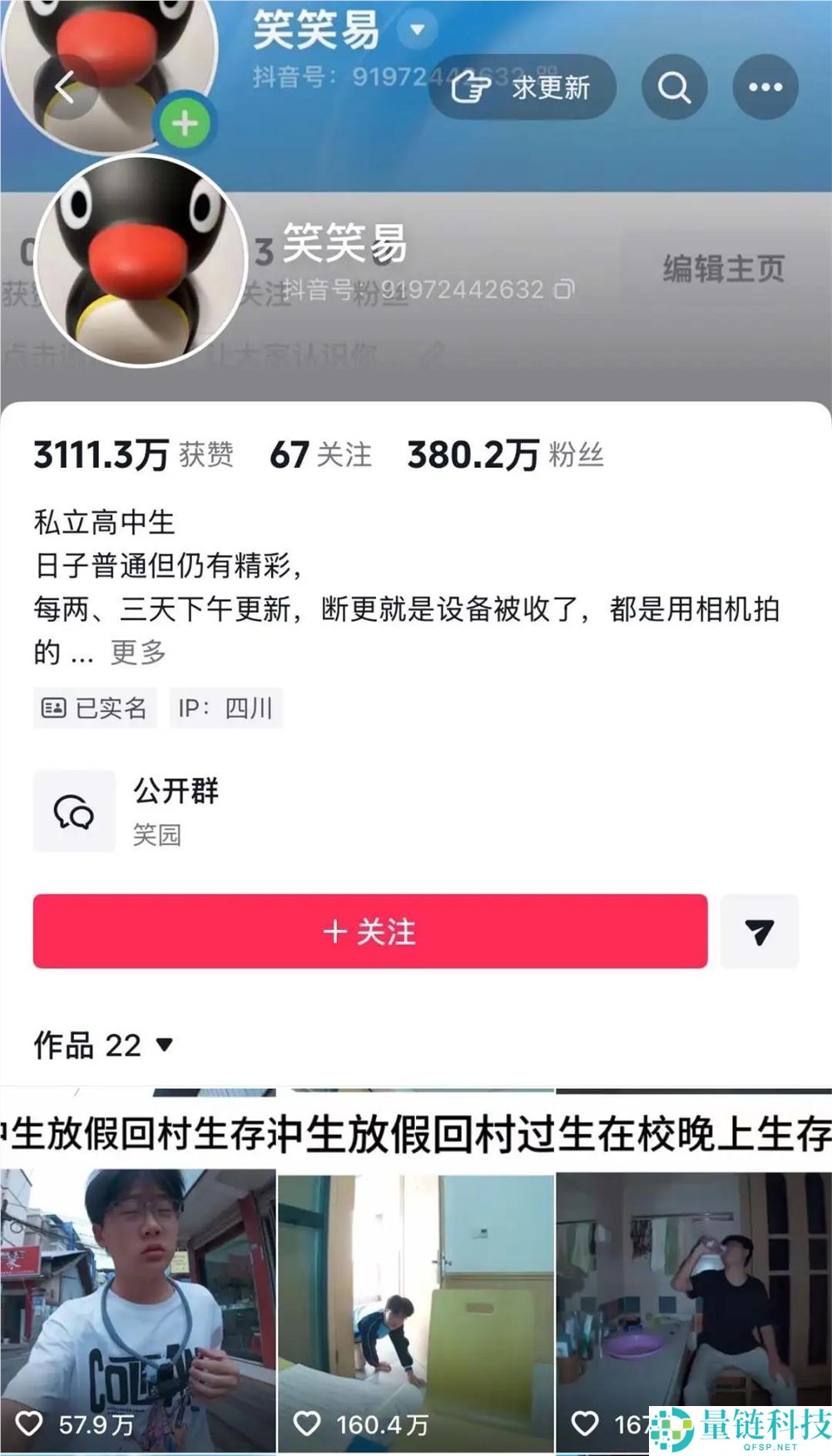 两月涨粉近 500 万!县城高中生 Vlog 为何爆火?深度解析网友追更真相