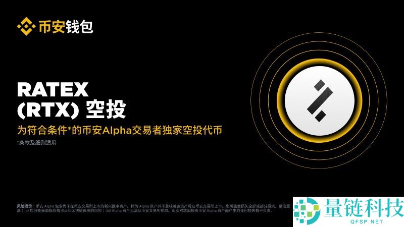 RateX(RTX) 币深度解析:项目概述、代币经济模型与投资前景分析