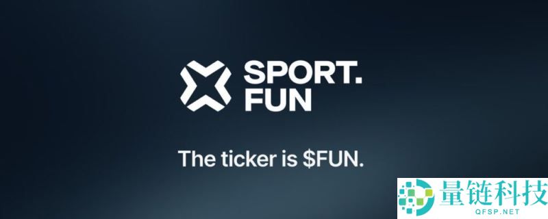 Sport.fun(FUN) 币深度解析:项目概述、代币经济模型与路线图全攻略