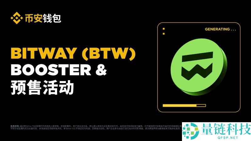 Bitway(BTW) 币深度解析:项目概述、代币经济及投资价值前景分析