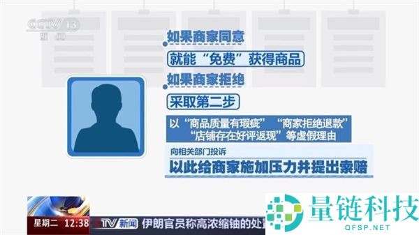 央视曝光仅退款讹诈套路:男子 2700 次恶意退款获刑 1 年 6 个月