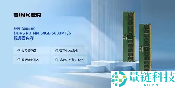 嘉合劲威神可 DDR5 内存实现规模化量产，64GB RDIMM 稳固供应数据中心