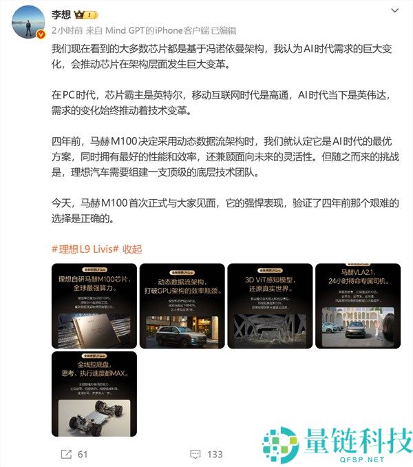 全球最强算力！抱负自研马赫 M100 芯片官宣，L9 Livis 首发搭载