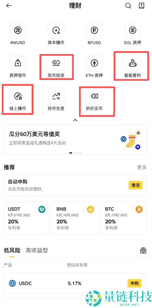 币安进阶赚币全解析：4 种高阶方式教学及与普通赚币的区别
