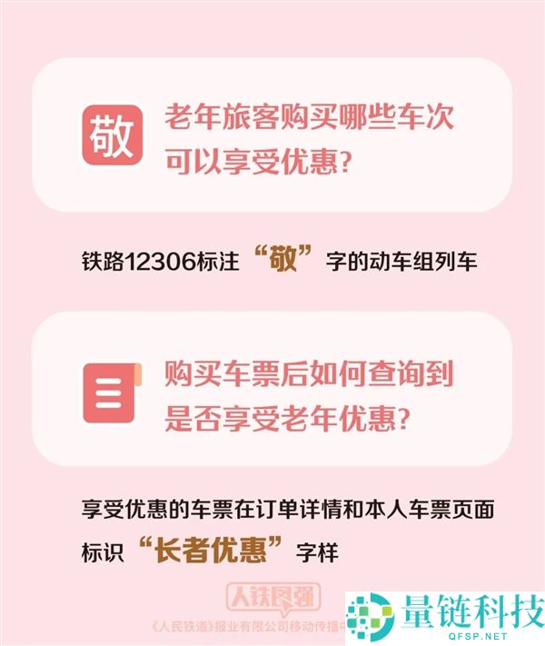 60 岁以上老人买火车票更便宜?留意这个小字,省钱又实用