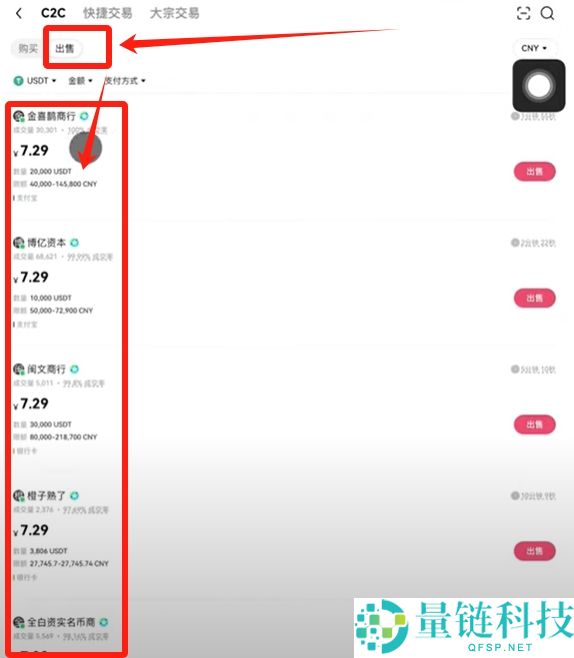 欧易 C2C 交易全攻略：新手买币卖币完整流程与实操详解