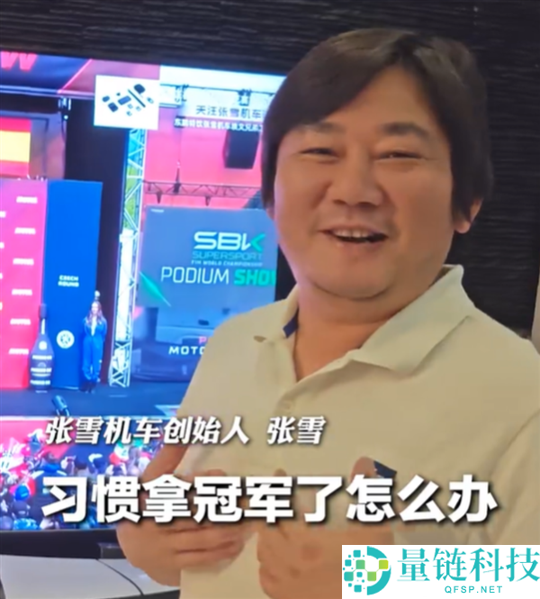 张雪机车逆风翻盘：师父牙哥揭秘深厚功底与临场发挥