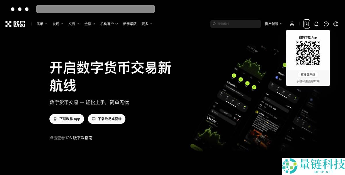 欧易 OKX 官方下载：2024 最新安卓 APK、苹果 iOS 及电脑版安装教程