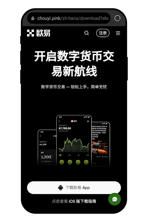 欧易 OKX 官方下载：2024 最新安卓 APK、苹果 iOS 及电脑版安装教程