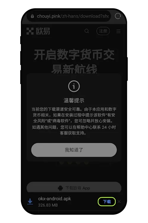 欧易 OKX 官方下载：2024 最新安卓 APK、苹果 iOS 及电脑版安装教程