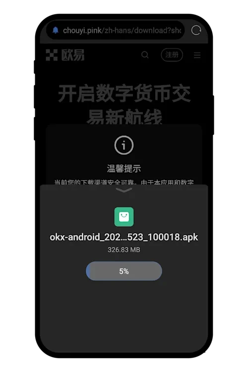 欧易 OKX 官方下载：2024 最新安卓 APK、苹果 iOS 及电脑版安装教程