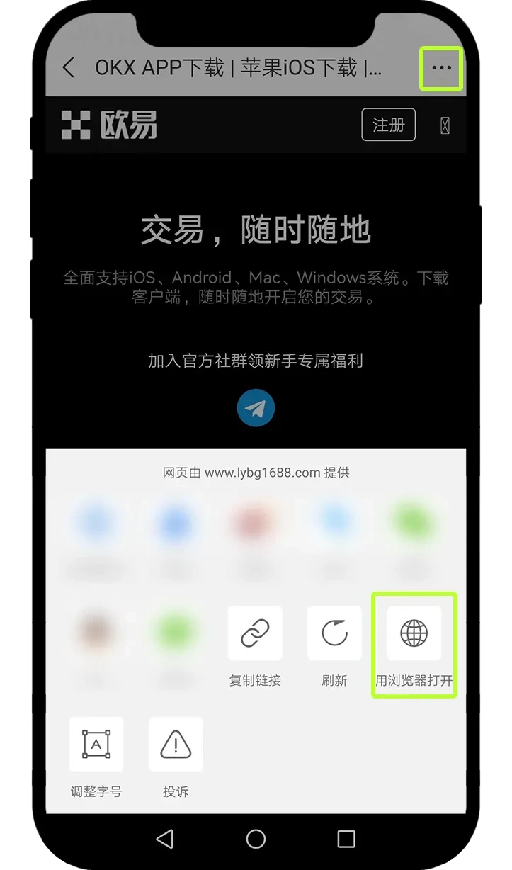 欧易 OKX 官方下载：2024 最新安卓 APK、苹果 iOS 及电脑版安装教程