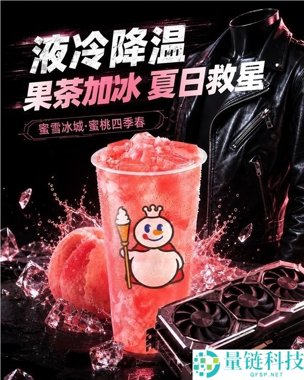 蜜雪冰城上线黄仁勋同款饮品！有人狂买 30 杯，门店已设打卡点