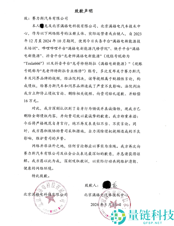 博主“龙哥讲电车”向比亚迪道歉：遭多家车企起诉，判赔 200 万元
