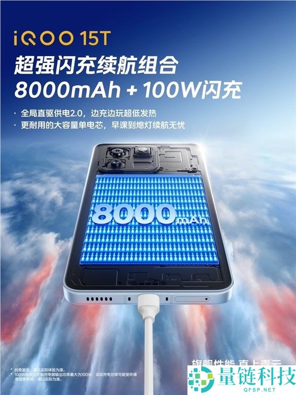 iQOO 15T 搭载 8K 冰穹 VC 液冷：手机 10 秒骤降 15℃，极致散热体验