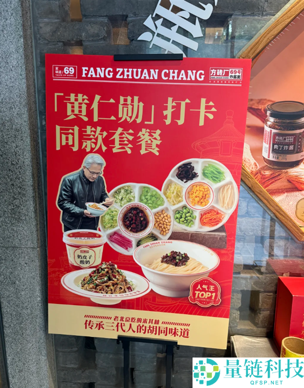 黄仁勋北京吃炸酱面爆火！店家上线“皮衣战神”同款套餐，网友排队打卡