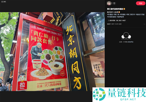黄仁勋北京吃炸酱面爆火！店家上线“皮衣战神”同款套餐，网友排队打卡