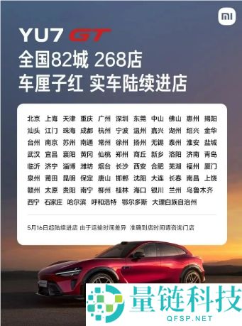 小米 YU7 GT 实车到店：车厘子红配色亮相，5 月底正式发布