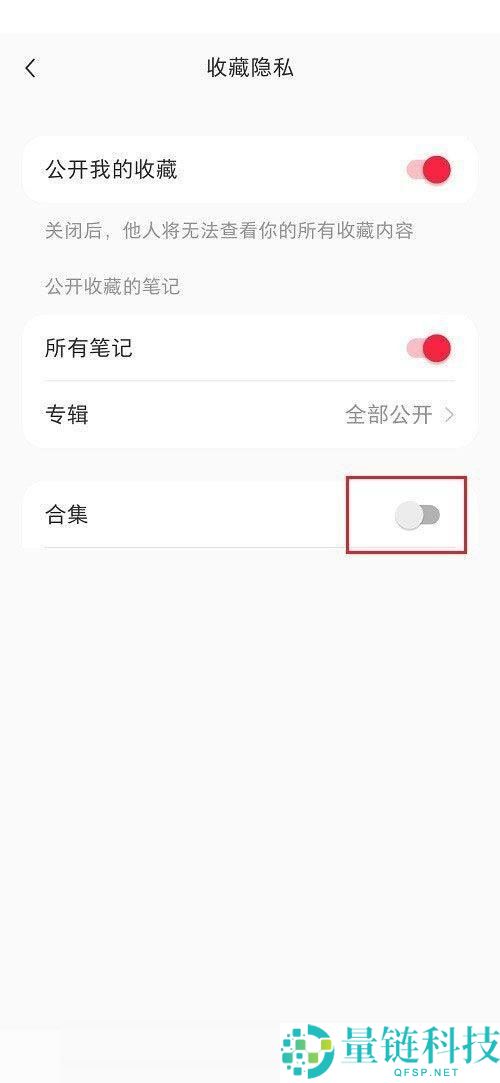 小红书合集怎么隐藏?小红书合集隐藏教程