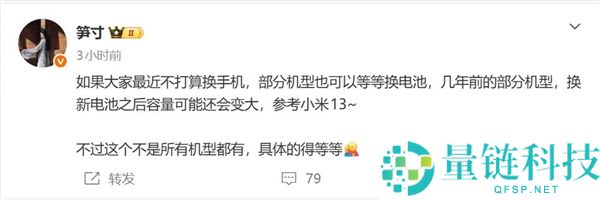 小米官方推出电池升级服务：老机型换大电池，性能满血再战两年