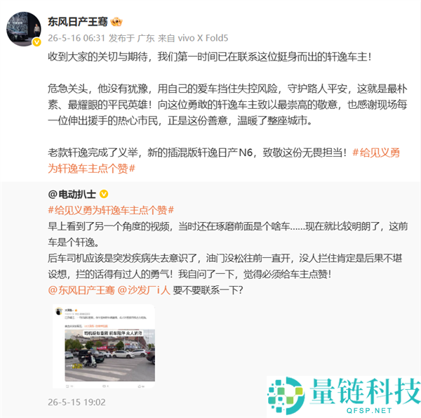 后车失控女车主舍身顶住！东风日产暖心赠 N6 新车