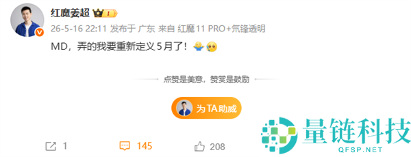 姜超回应红魔游戏平板 5 Pro：新手艺难度大，若换芯片早上市