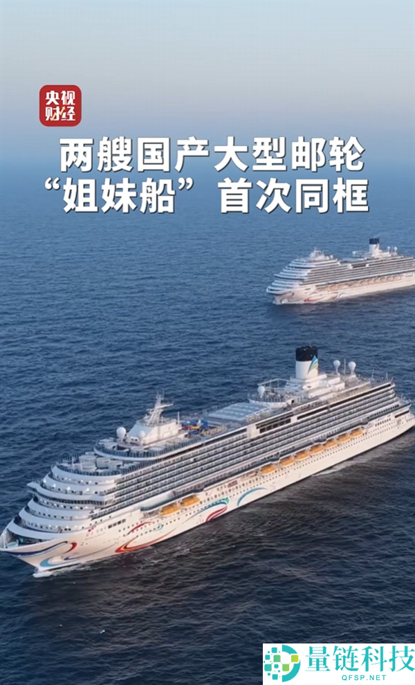 历史性同框！国产大邮轮爱达魔都号与爱达花城号首次海上相聚