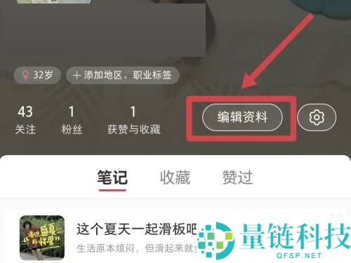 小红书怎么隐藏年龄?小红书隐藏年龄方法