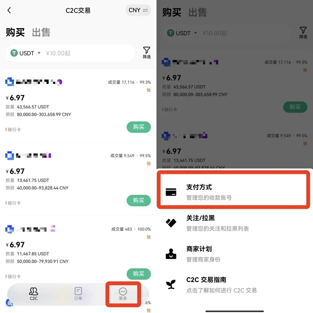 OKX 欧易 C2C 买卖教程：新手零基础完整操作流程详解