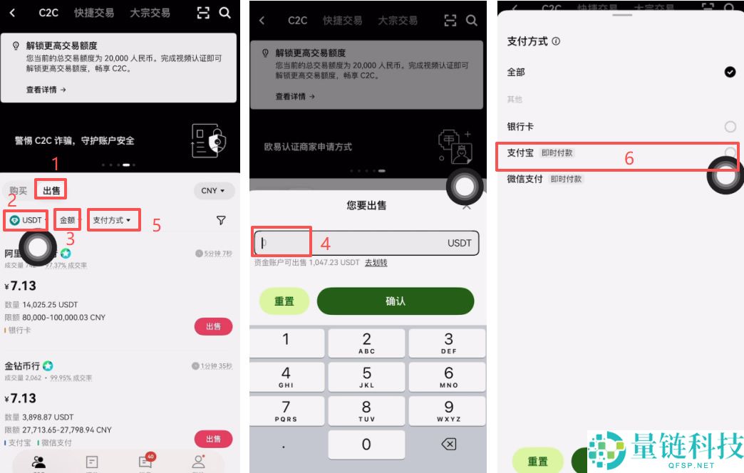 OKX 欧易 C2C 买卖教程：新手零基础完整操作流程详解