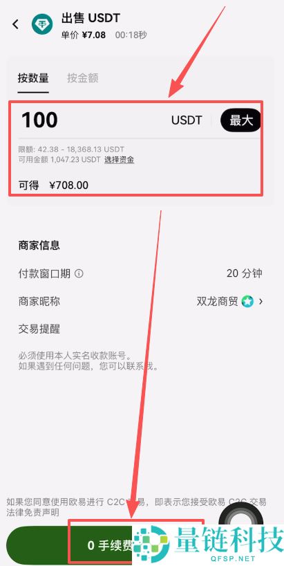 OKX 欧易 C2C 买卖教程：新手零基础完整操作流程详解
