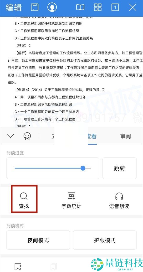 wps怎么查找关键字