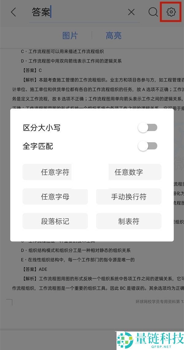 wps怎么查找关键字