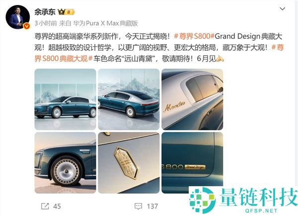 200 万级国产豪车！华为尊界 S800 Grand Design 6 月上市，余承东揭秘