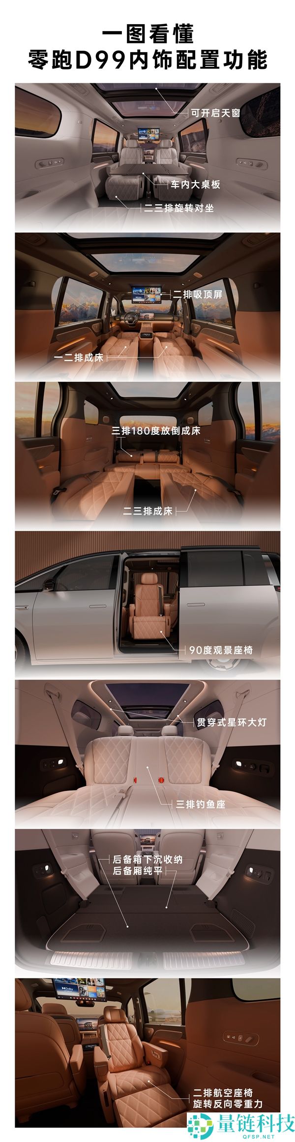 零跑 D99 内饰首发：扭转座椅设计亮相，全新 MPV 又要掀桌子？
