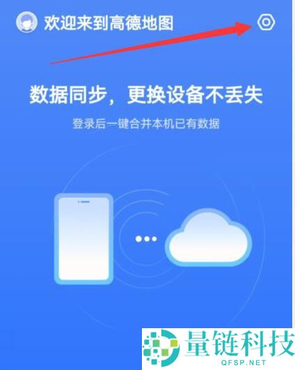 高德地图怎么开启交通信息推送?高德地图开启交通信息推送方法